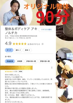 オリジナル整体90分　10000円→9000円