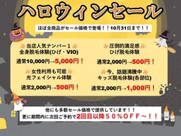 【ハロウィンセール】全身メンズ脱毛（ヒゲ・VIOどちらか）
