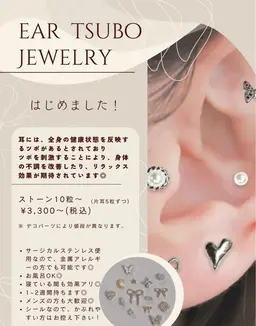 耳ツボジュエリー💎