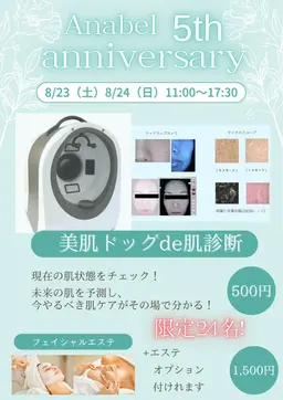 美肌deドック✨現在の肌状態、未来のお肌まで分かる肌診断8/23・24限定‼️