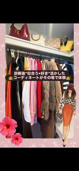 【👗骨格診断＋衣装チェンジ👗】似合う形＆素材がその場でわかる！＋私物アドバイス🛍️👠
