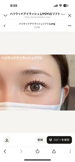 【9/10(水)13:30/15:00限定】最新まつ毛パーマ技術ハリウッドアイラッシュリフト