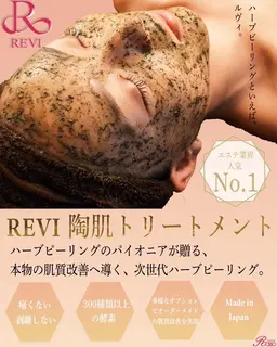 初回限定 REVIハーブピーリング🌿‬