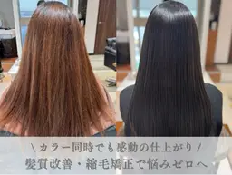 【時短🉐時間がなくてもうる艶カラーで差をつけろ👊】髪質改善カラー