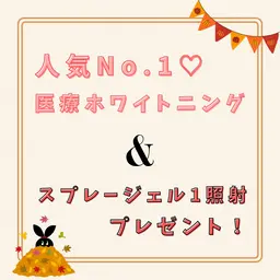 【9月限定】本気で歯を白くしたい方への贅沢ケア🤤️🩵人気No.1医療ホワイトニング￥9,980