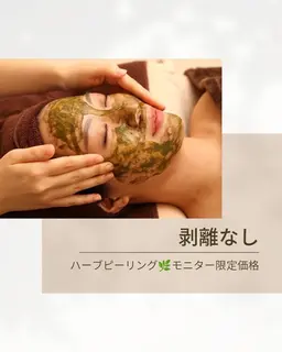 【剥離なし】モデル限定価格🌿ハーブピーリング