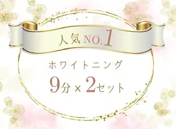 [🤍🎀minimo掲載記念🎀🤍]セルフホワイトニング初回体験（9分×2セット）1回￥500円