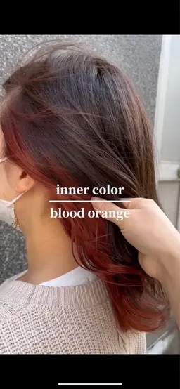 インナーブリーチ＋艶カラー＋プレミークトリートメント🎀