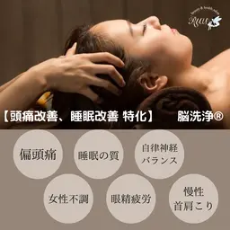 脳疲労解消  ヘッド30分【頭痛改善、睡眠改善 特化】