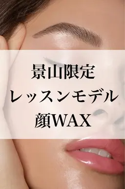 期間限定！“フェイスワックス脱毛”顔のうぶ毛ムダ毛を根本からオフ💡¥1,500🫧【光脱毛込み¥2,000】