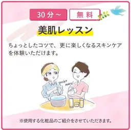 無料のスキンチェック肌診断&美肌レッスン