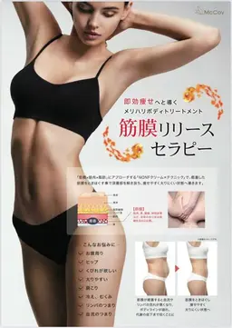 《会員価格》筋膜リリース First150分