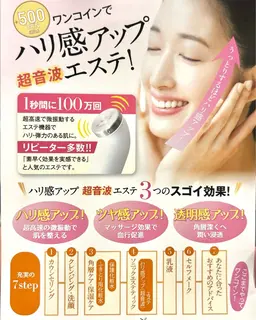【ご新規様限定】ハリ感アップ！ワンコインエステ