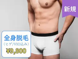 【男性】人気No. 1★毛穴レス全身脱毛（お顔/VIO込み）濃い毛に効果抜群◎