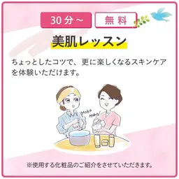 美肌レッスン