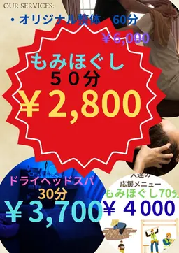 当日限定 みほぐし50分2,800円