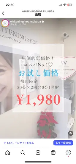 【人気No.1★お試しセルフホワイトニング2回】20分×2回の40分照射￥6,600→¥1,980