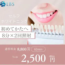【初めてのかたへ✨️】8分×2回照射のセルフホワイトニング