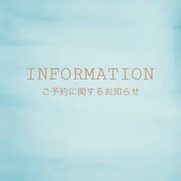 💎ご予約に関するお知らせ💎