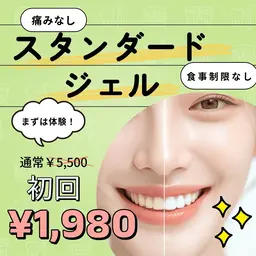 OPEN記念★え！一回でこんな変わる？？お試しセルフホワイトニング1回20分