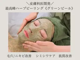 😊💖😊💖😊💖【ハーブピーリングの最高峰】肌質から改善グリーンピール5daysアフターケア必須