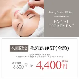 【毛穴洗浄SP】(全顔)/毛穴汚れ撃退