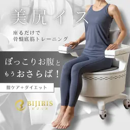 【ご新規様】服を着たまま座るだけで美しいお尻に！鍛えにくいお尻・骨盤底筋トレーニングマシン♪