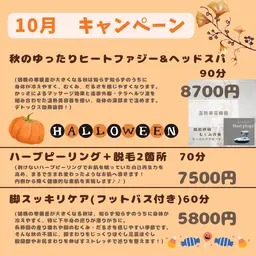 10月　キャンペーン🎃【秋のゆったりヒートファジー&ヘッドスパ】90分＊