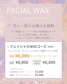 【女性限定】初回限定フェイシャルWAX💜お顔の大掃除🧹