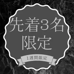【ゲリラ⚡️3名様限定】3メニュー選択できて¥10,000！