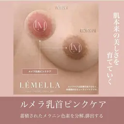 韓国シェアNo.1 【ルメラx乳輪💞】黒ずみ/メラニンケア¥83000→¥43900
