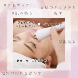 超音波フェイシャルトリートメント　デコルテ​〜​ヘッドまで（顔筋エステ付き）