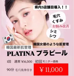 🇰🇷韓国発🇰🇷第5世代ピーリング🫧🫧【プラチナプラピール】モニター様　毛穴洗浄付き🌿