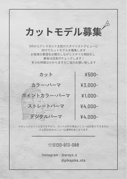 【カットモデル】カウンセリング ¥0