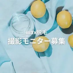 撮影無料モニター募集🎥全顔ワックス脱毛