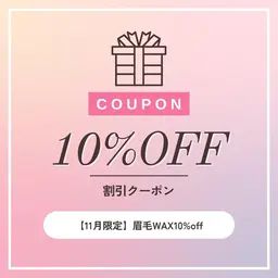 11月限定クーポン【眉毛WAX1回\3,000♪】