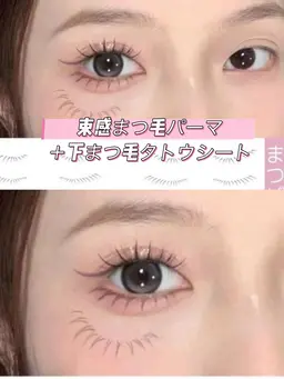 【早割】絶対に可愛い🩷束感まつ毛パーマ＋タトウシート
