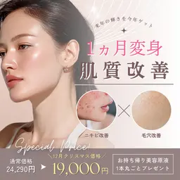 ⭐1ヵ月集中肌改善⭐肌管理4回コース×お悩み別調合美肌ケア×成長因子入りパック10枚×高濃度美容液1本付