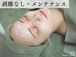 ◎剥離なしハーブピーリング◎ダウンタイムなし/小顔矯正マッサージ60分付き¥16,500