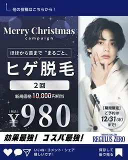 【メンズ脱毛】ヒゲ脱毛2回