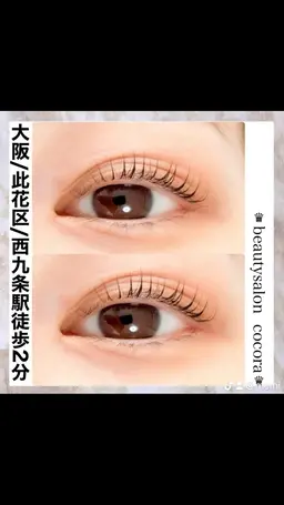 【口コミ、LINE登録可能な方】毛質改善上まつ毛パーマ
