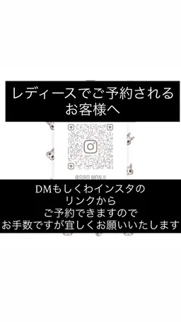 レディースで既存のお客様DMでメニュー相談