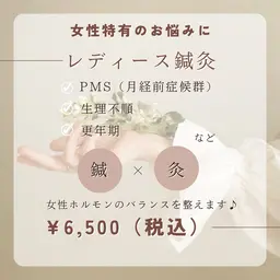 【🧚🏻‍♀️辛い生理不調から脱却】鍼灸師にお任せ！