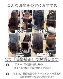 【ブリーチ毛対応⭐️】ブリーチ毛に美髪矯正➕ULTOWA treatment※カラーと同日不可能ハイライト履歴不可