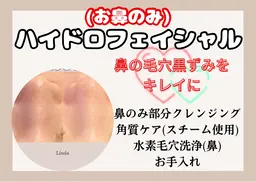 【鼻のみ】男女利用可◎毛穴詰まり・黒ずみざらつき徹底ケア☆毛穴洗浄