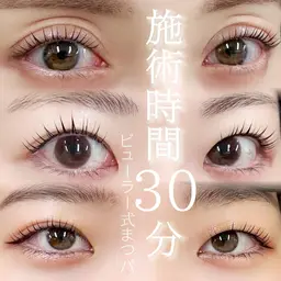 ビューラー式上まつ毛パーマ☆持続力upトリートメント＆コーティング付き