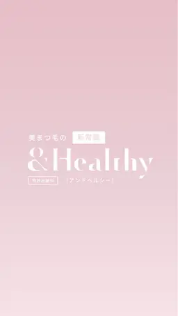オフ込　＆healthy マツエク＋パーマ　120本
