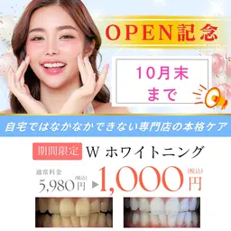 【OPEN記念🎊】 VIPホワイトニング20分×2回照射　通常¥7,980→¥1,000