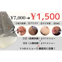 特別価格✨お手軽メンテ♪【毛穴洗浄/プラズマ/RF/EMSより選べる】
