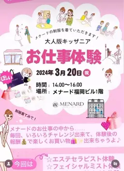 お仕事体験やってみたい！制服着てみたい！どんな仕事するの？🌸✨聞いてみたい！